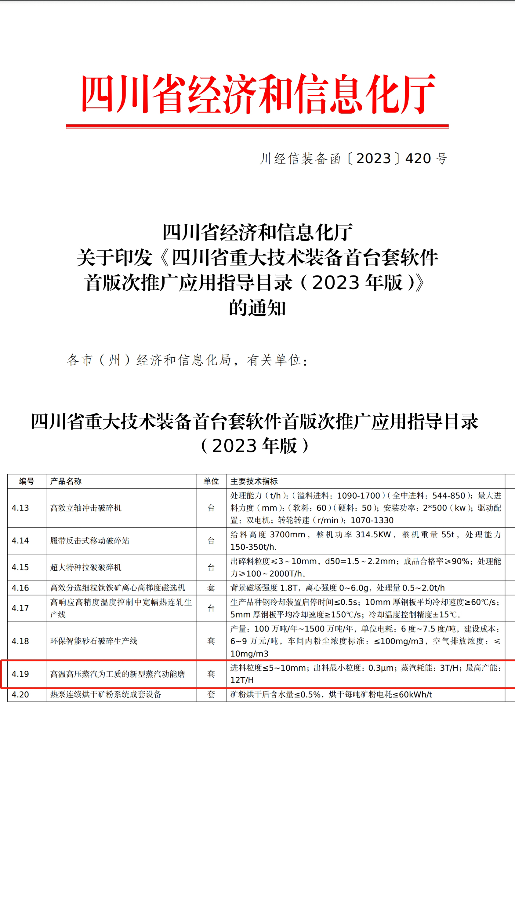 1717830065123644.jpg 首台套.jpg